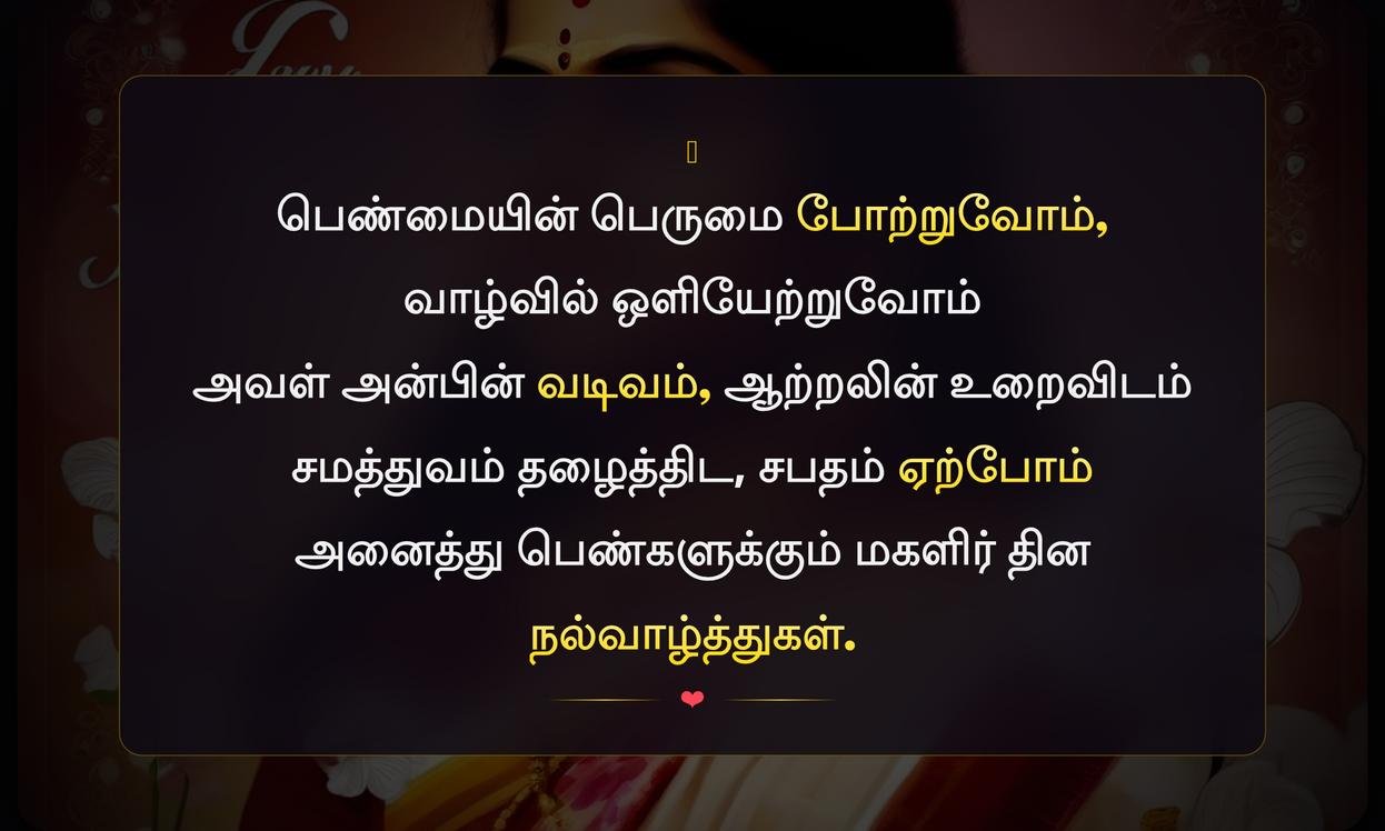 Inspirational Womens Day Quotes In Tamil