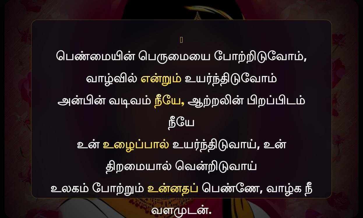 Womens Day Quotes In Tamil