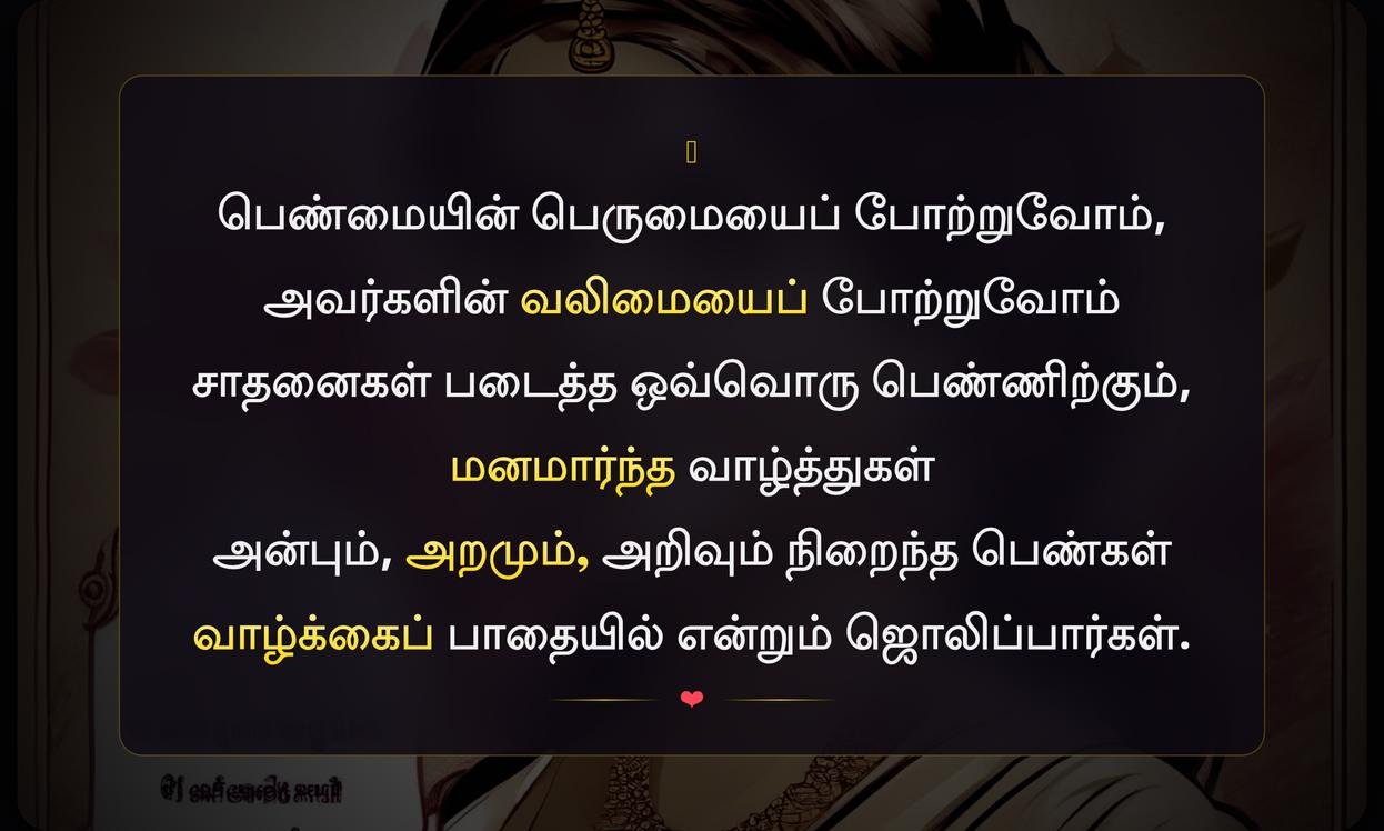 Powerful Womens Day Quotes In Tamil