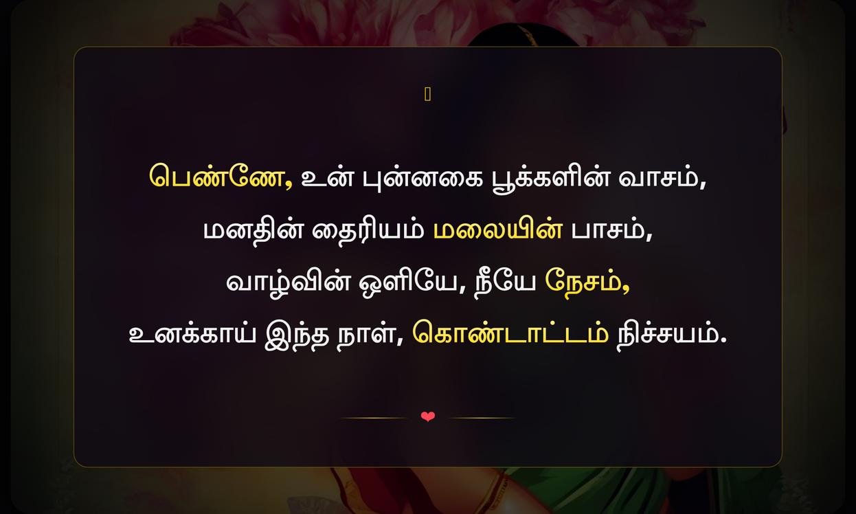 Happy Womens Day Quotes In Tamil