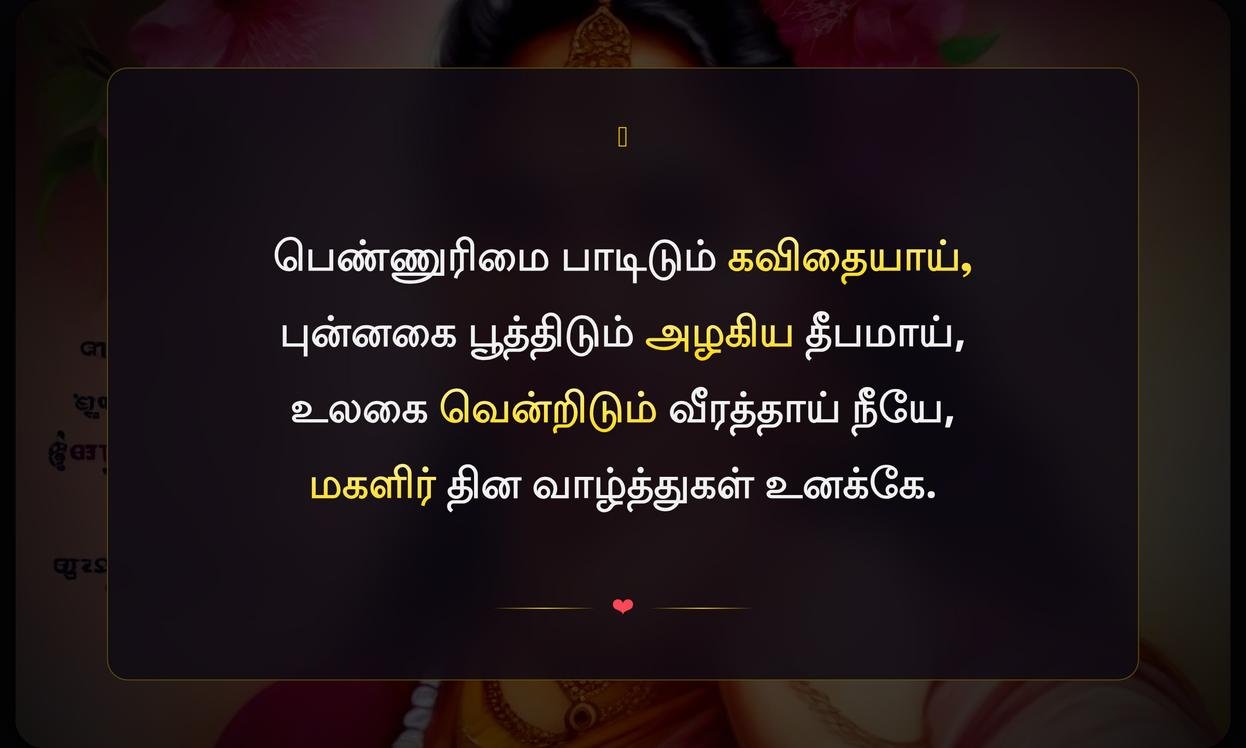 Inspirational Womens Day Quotes In Tamil Kavithai
