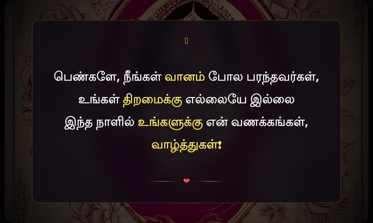 Short Womens Day Quotes In Tamil Kavithai