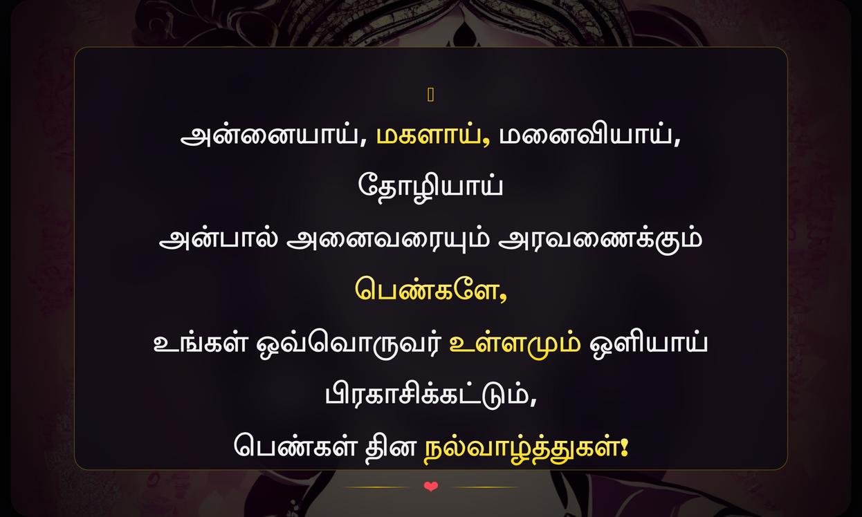 Inspirational Womens Day Quotes In Tamil