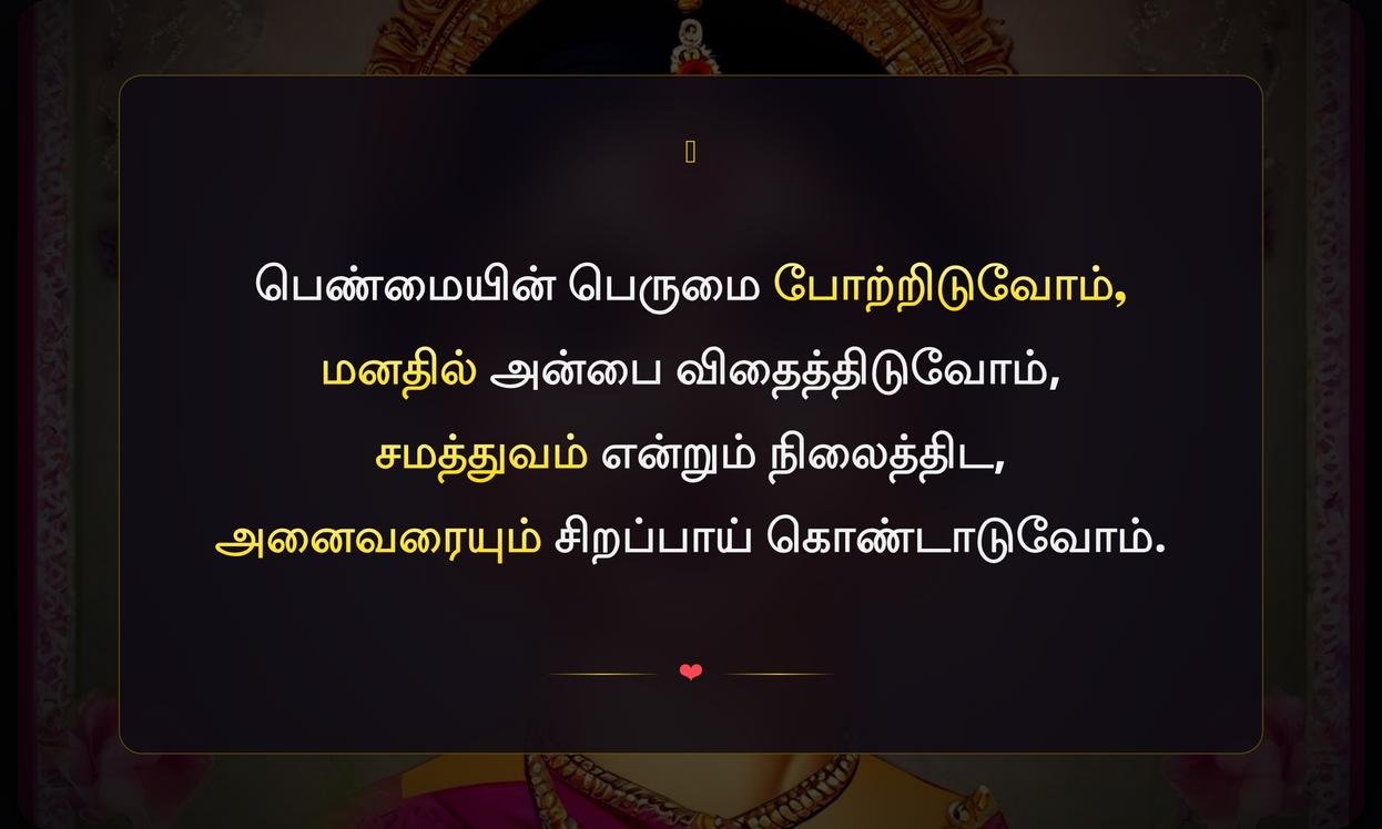 Womens Day Quotes In Tamil Kavithai